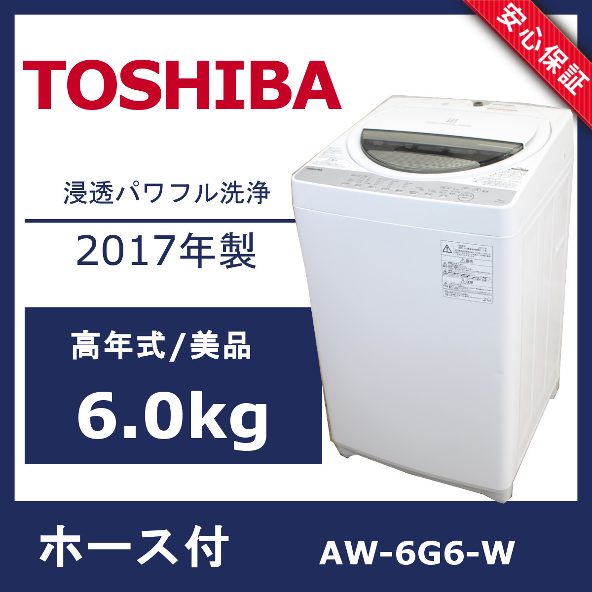 TOSHIBA 6.0kg 全自動洗濯機 AW-6G6 2018年製 - 生活家電