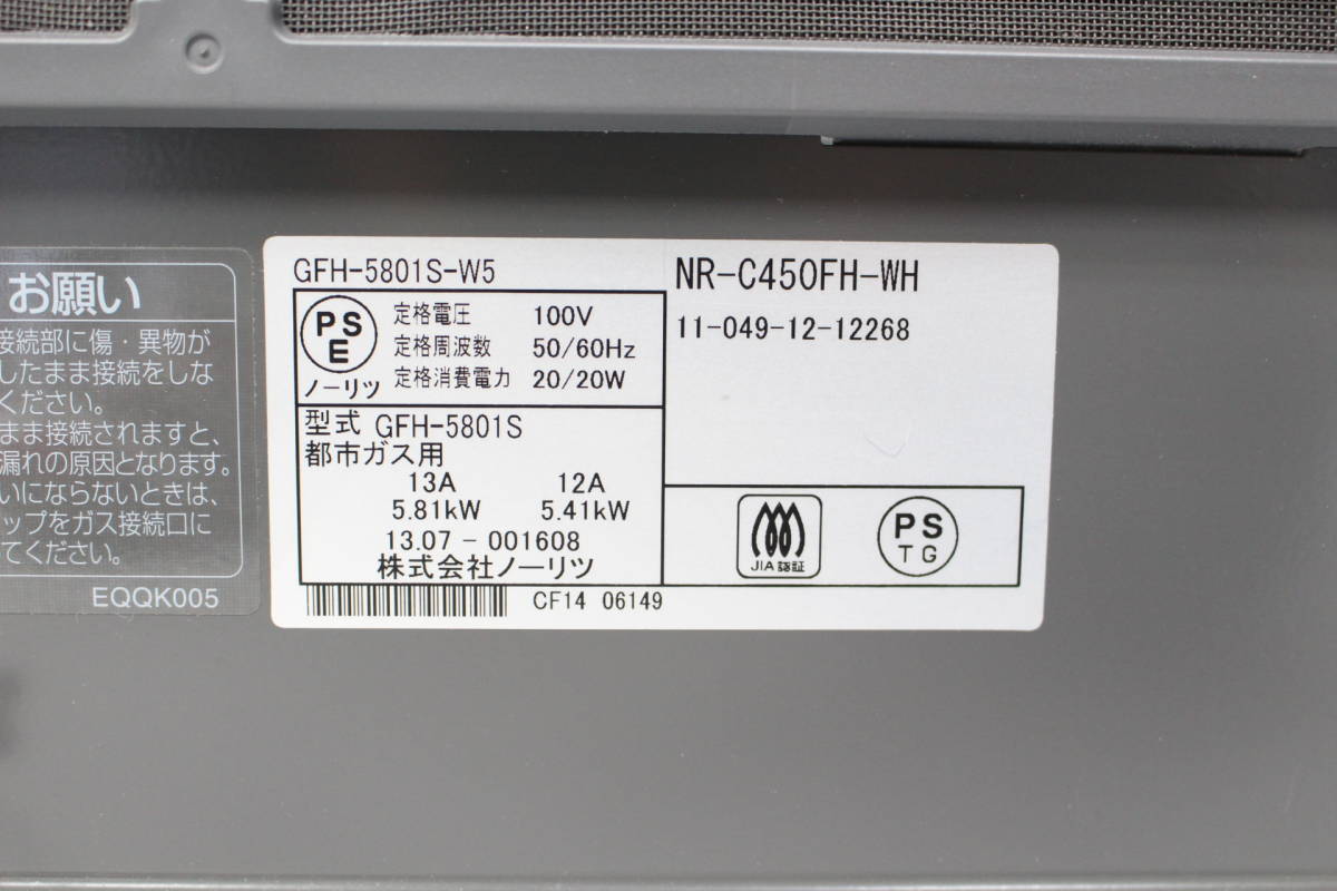 ノーリツノーリツ ガスファンヒーター 都市ガス用 GFH-5801S-W5