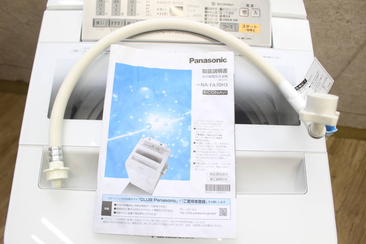 Panasonic 全自動洗濯機 NA-FA70H3 2017年製 - 川崎市・横浜市で家具・家電の買取リサイクルショップ｜リサイクルオフ