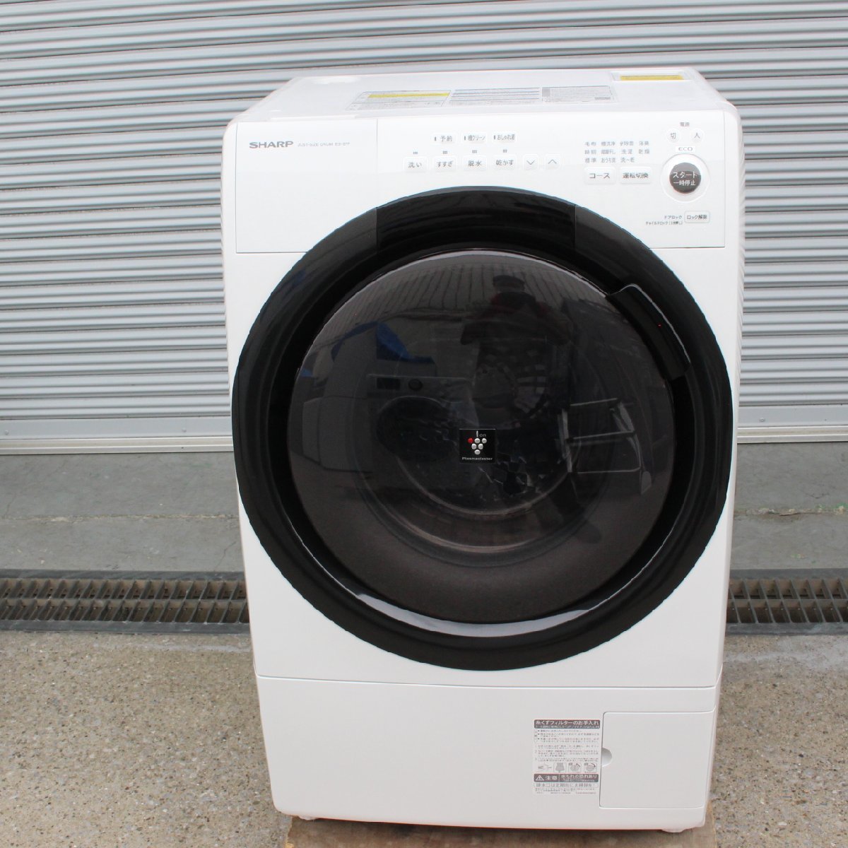 東京都渋谷区にて シャープ ドラム洗濯機 ES-S7F-WL 2021年製 を出張買取させて頂きました。