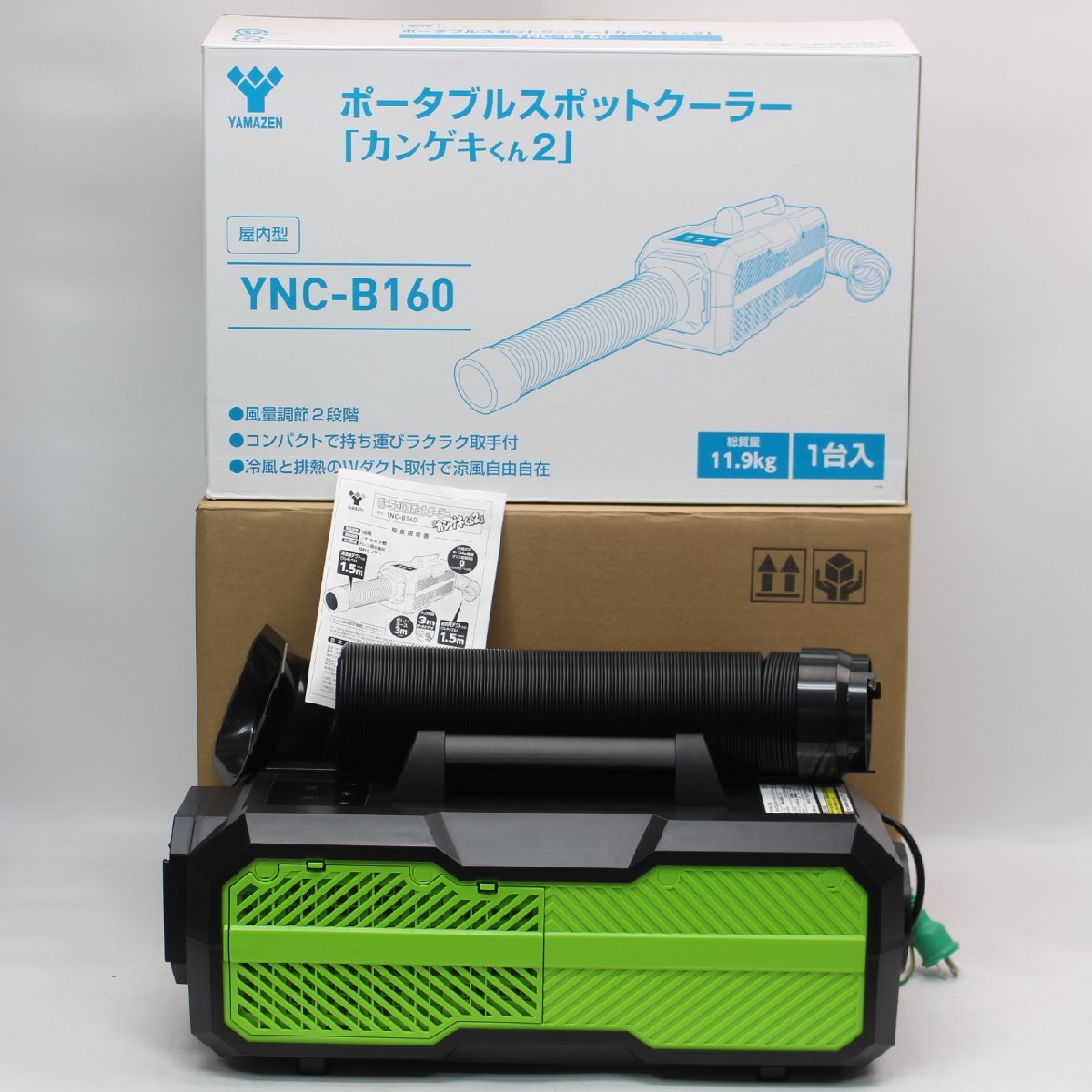 東京都町田市にて 日動工業 山善 カンゲキくん2  ポータブル スポット ミニ クーラー YNC-B160 2021年製 を出張買取させて頂きました。