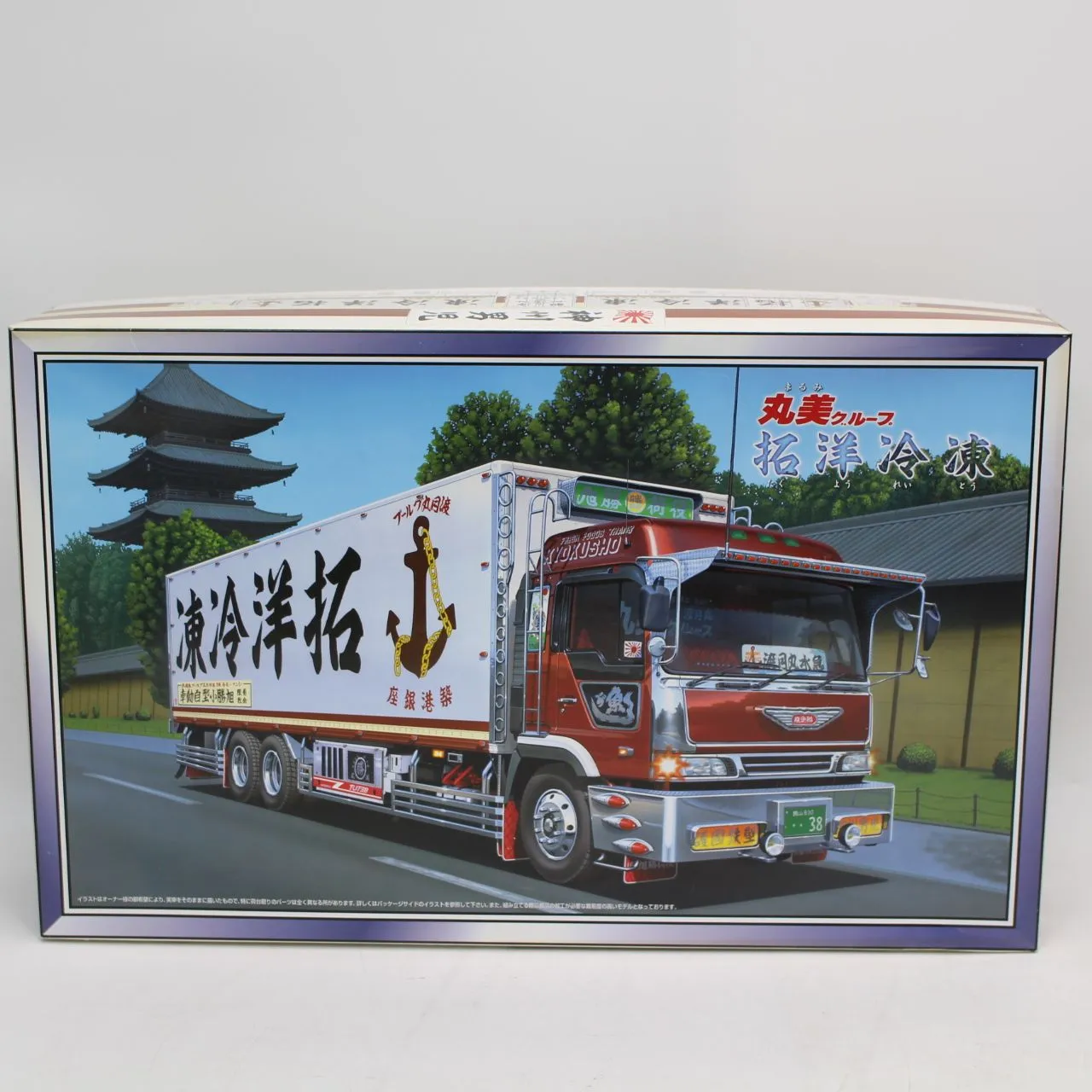 東京都小平市にて アオシマ 丸美グループ 拓洋冷凍 絶版品 デコトラ を