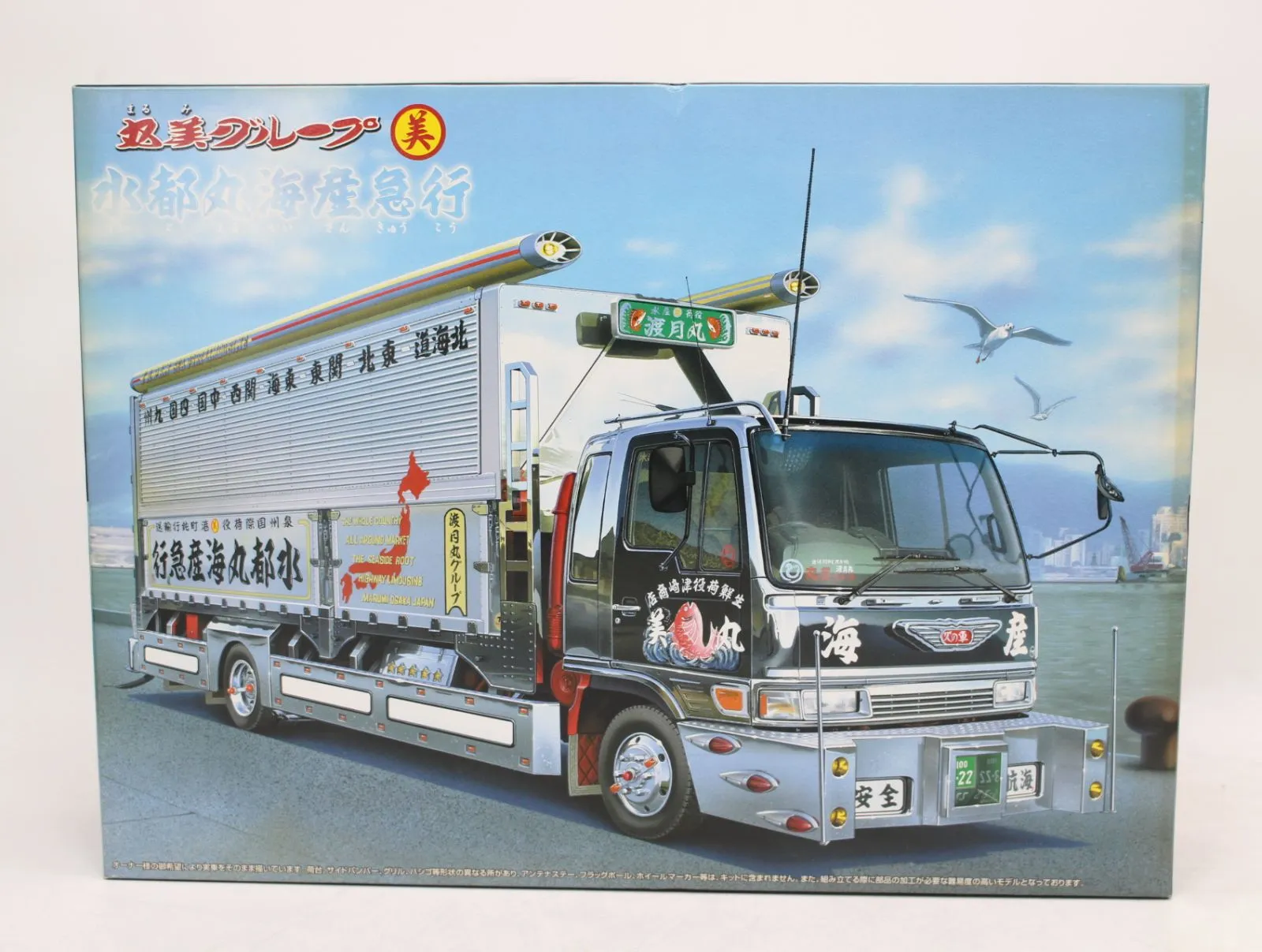 神奈川県横浜市港南区にて  1/32 4tデコトラ No.41 丸美グループ 水都丸海産急行 アオシマ  を出張買取させて頂きました。