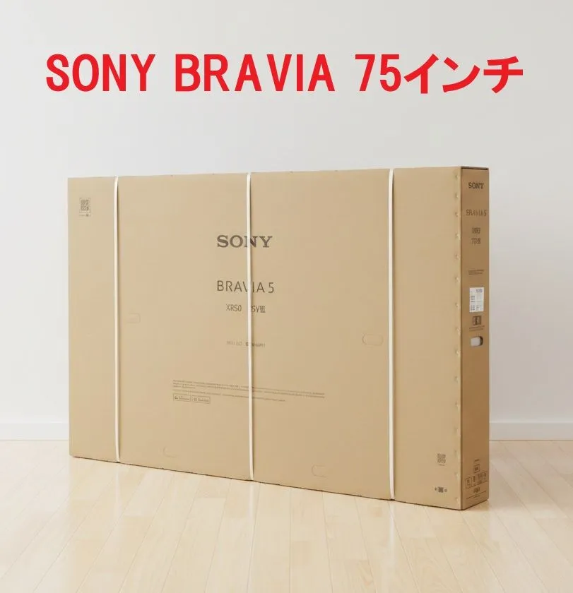 神奈川県横浜市保土ヶ谷区にて ソニー 75インチ 4K 液晶 Mini LED テレビ ブラビア K-75XR50 BRAVIA XR  を出張買取させて頂きました。