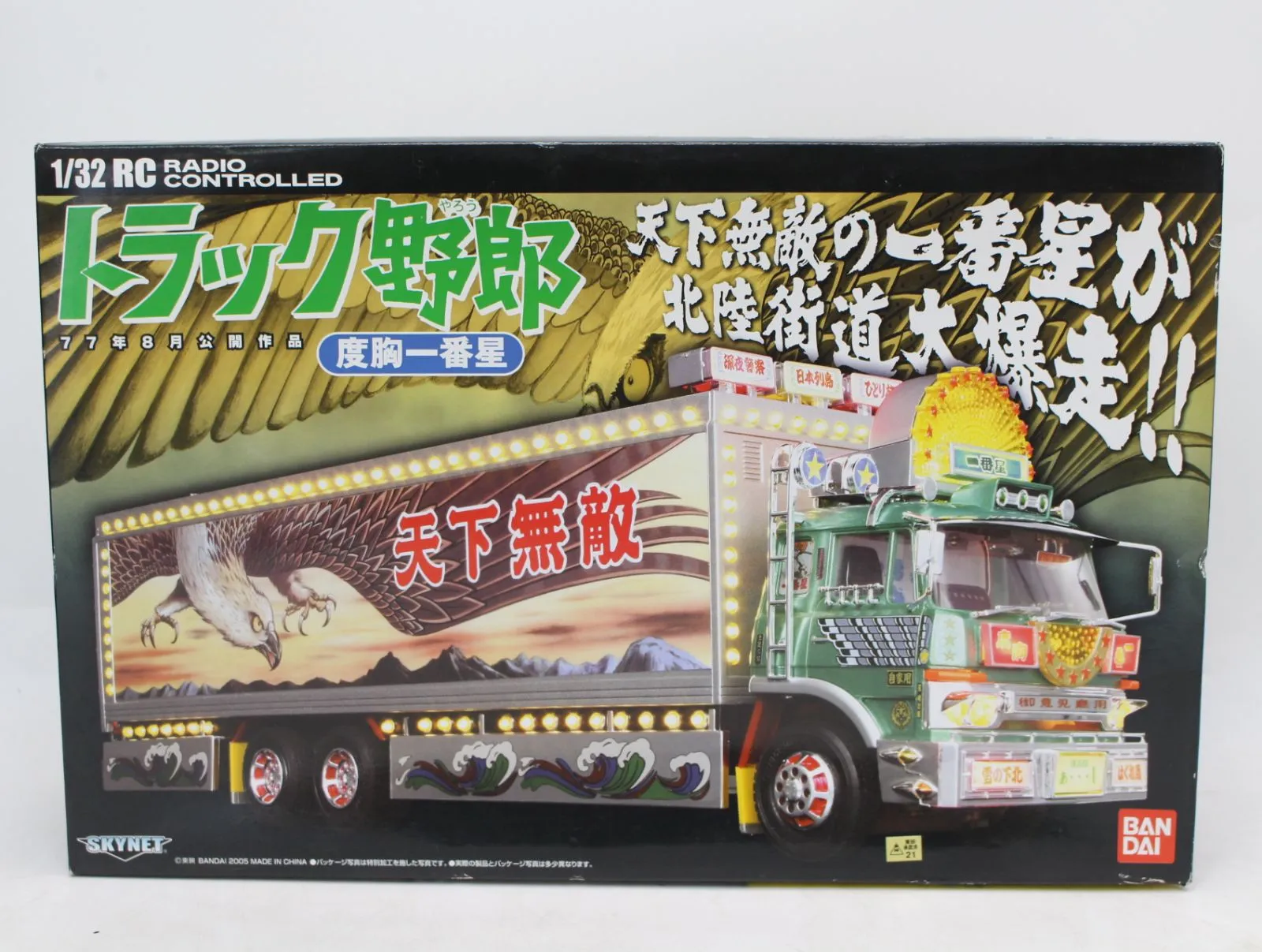 神奈川県横浜市緑区にて  「トラック野郎 度胸一番星」 シリーズNo.08 40MHz仕様 [0075876]ラジコン 1/32 RC トラック野郎 度胸一番星(シルバー×グリーン)  を出張買取させて頂きました。