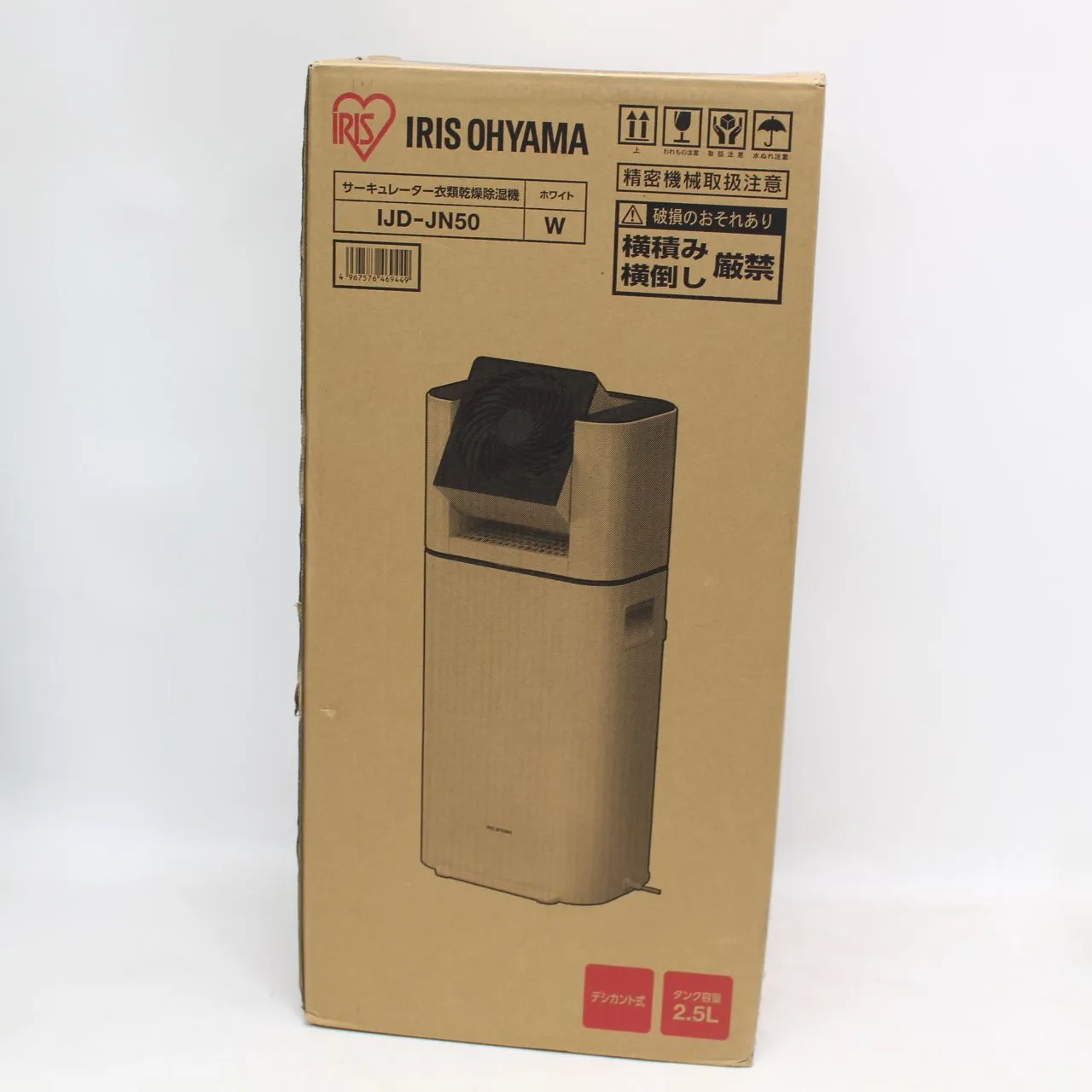 神奈川県横浜市瀬谷区にて アイリスオーヤマ サーキュレーター衣類乾燥除湿器 IJD-JN50  を出張買取させて頂きました。