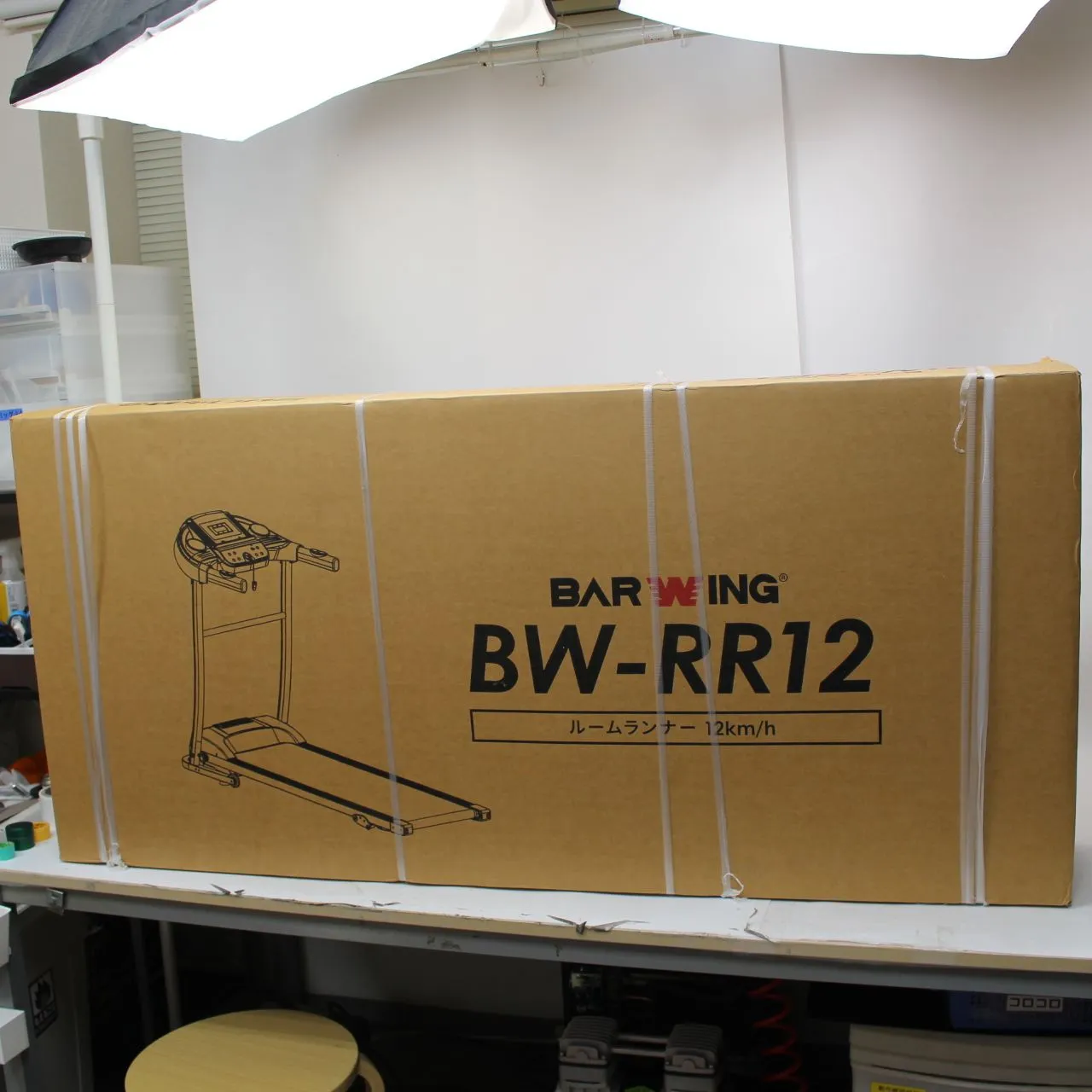 神奈川県葉山町にて BARWING ルームランナー BW-RR12  を出張買取させて頂きました。