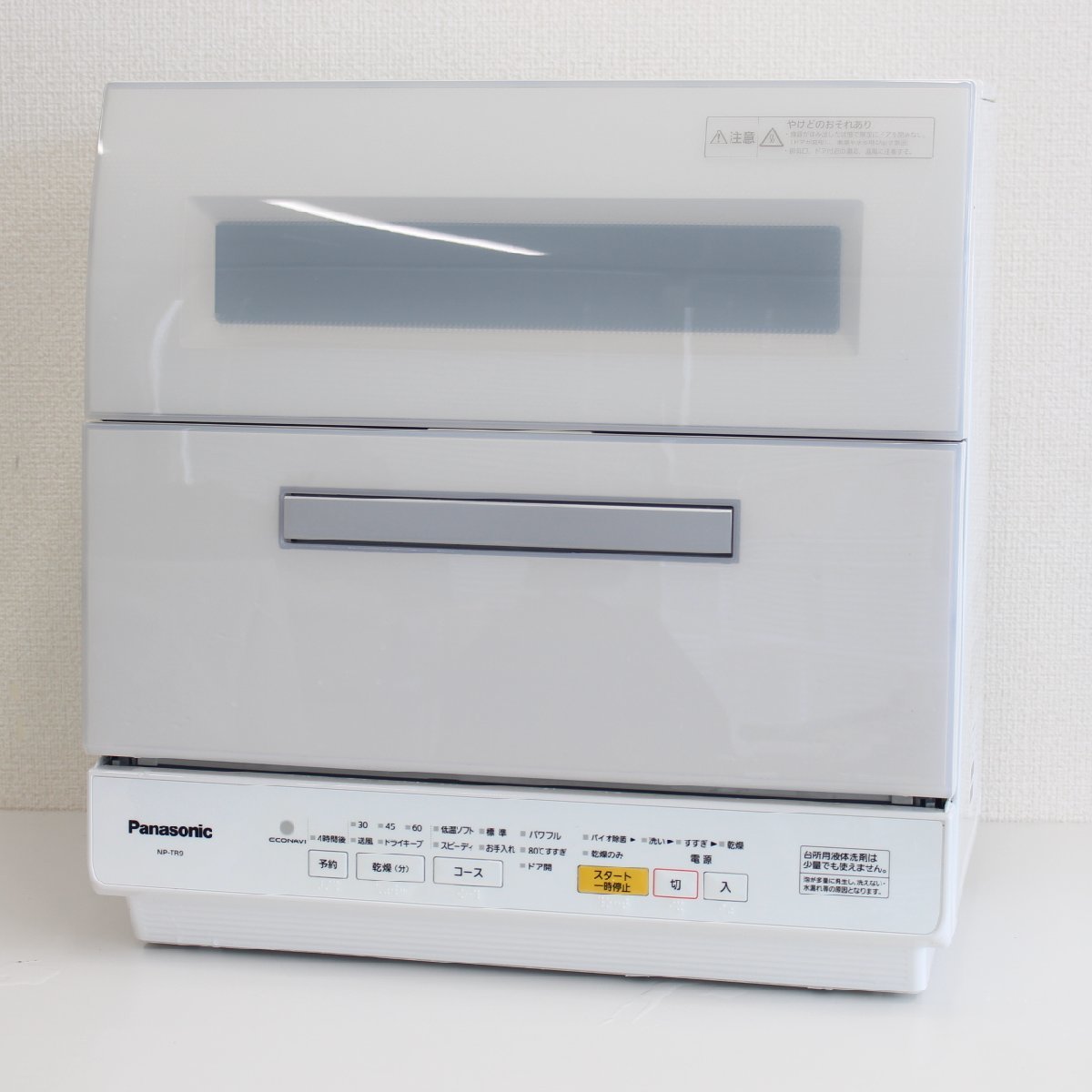 東京都渋谷区にて パナソニック  食器洗い乾燥機 NP-TR9-W 2016年製 を出張買取させて頂きました。