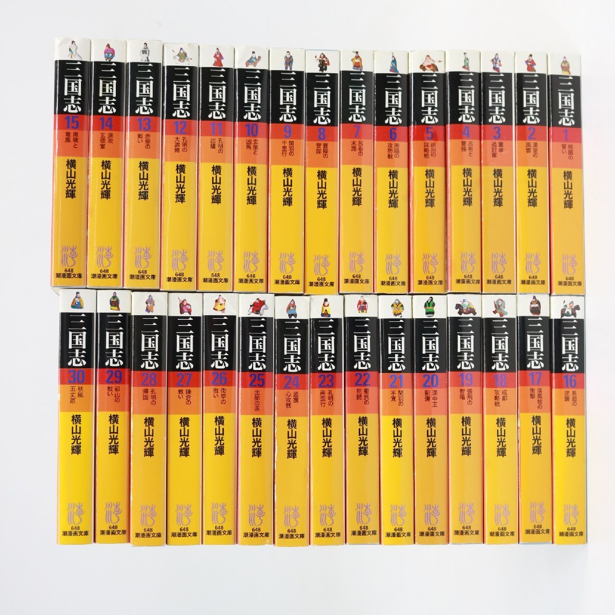 東京都文京区にて 潮漫画文庫 三国志 文庫版 全30巻 横山光輝  を出張買取させて頂きました。