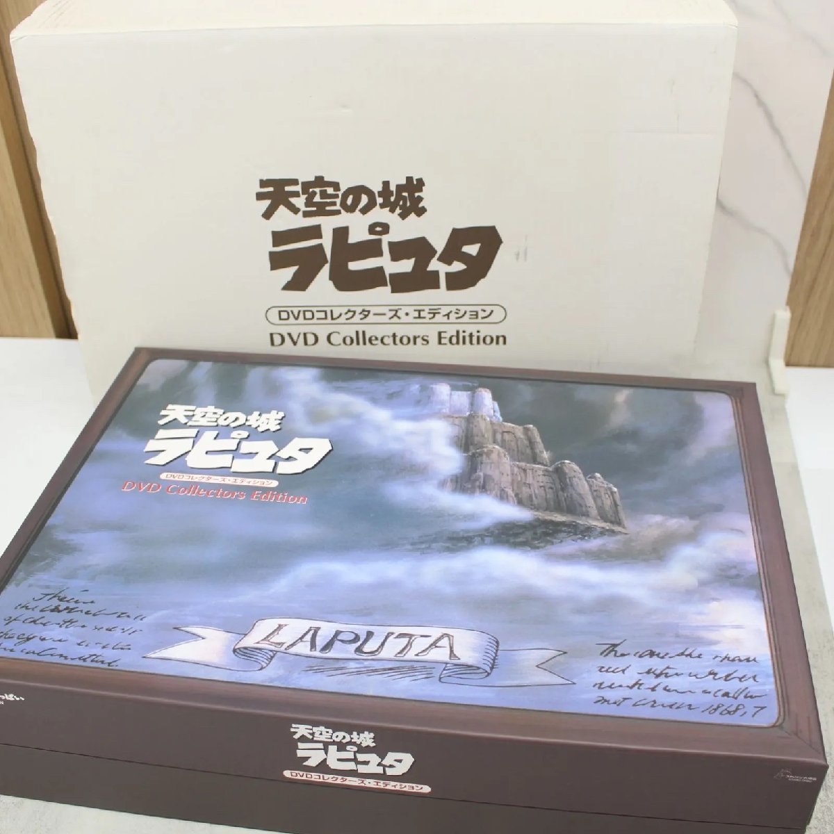 横浜市旭区にて  天空の城ラピュタ DVDコレクターズ・エディション   を出張買取させて頂きました。