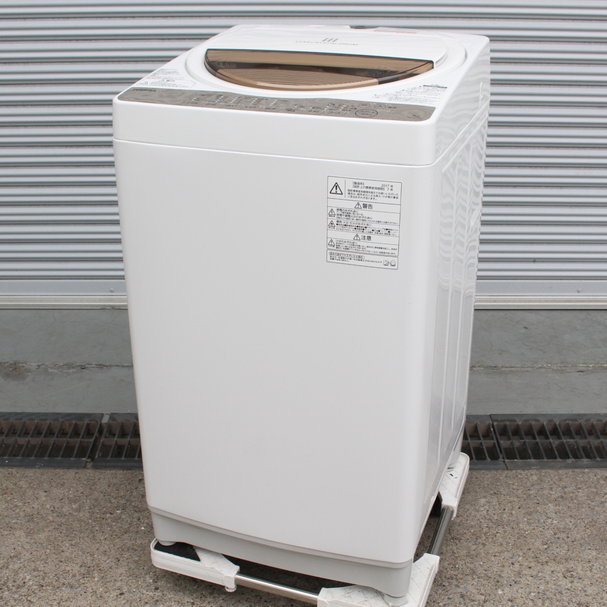 東京都新宿区にて 東芝 洗濯機 AW-7G5 2017年製 を出張買取させて頂きました。