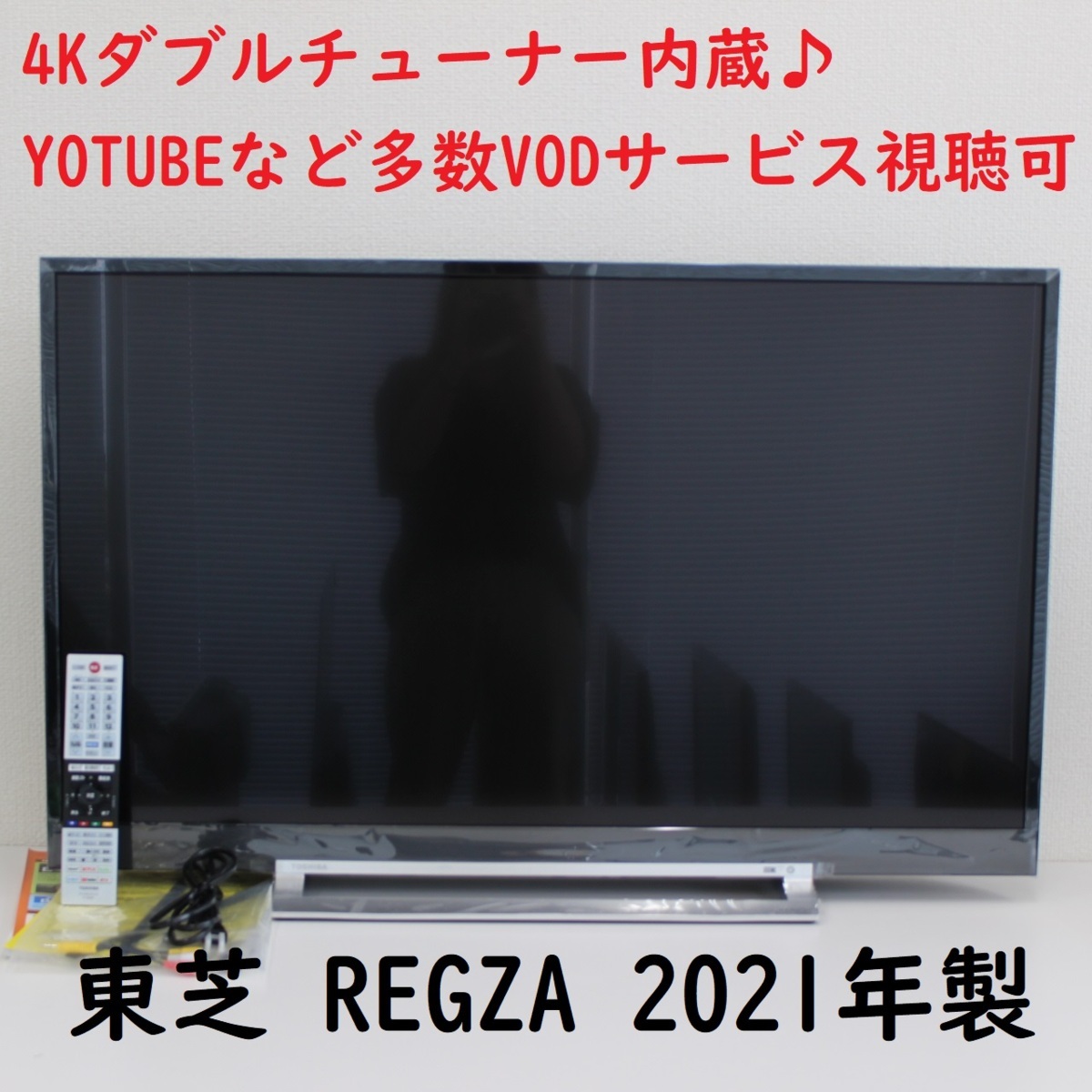 東京都渋谷区にて 東芝 液晶テレビ 43Z730X 2021年製 を出張買取させて頂きました。