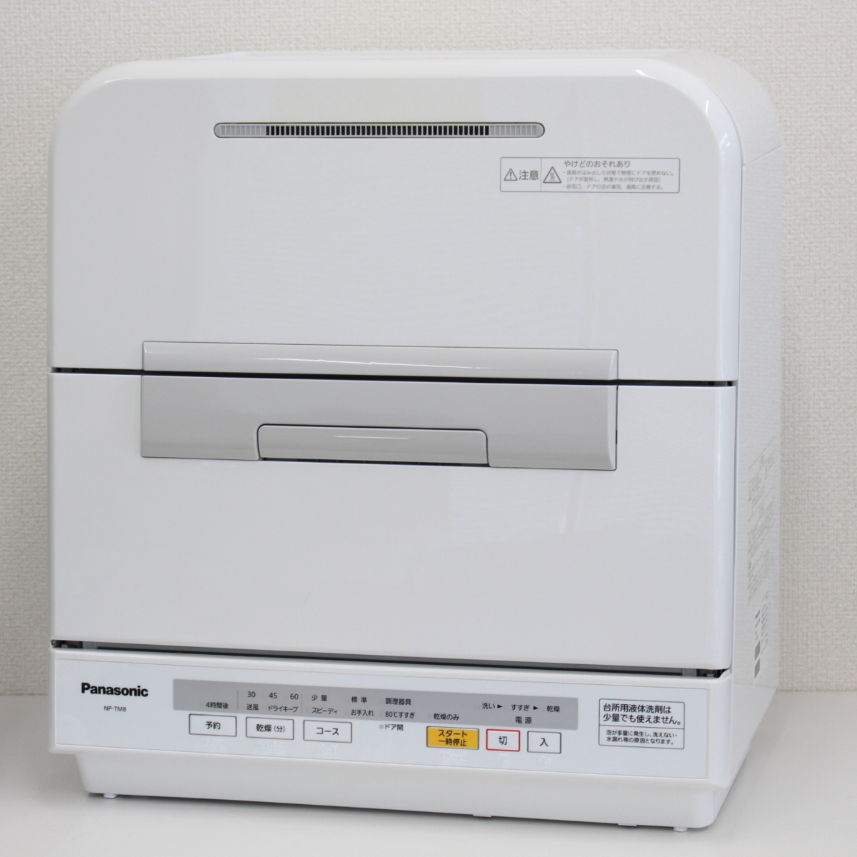 横浜市泉区にて パナソニック 食器洗い乾燥機 NP-TM8 2015年製 を出張買取させて頂きました。
