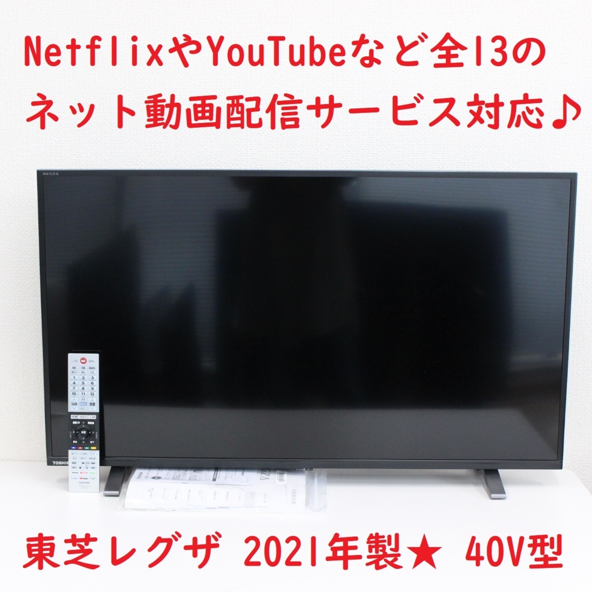 東京都中野区にて 東芝 TOSHIBA 液晶テレビ 40V34 レグザ 2021年製 を出張買取させて頂きました。