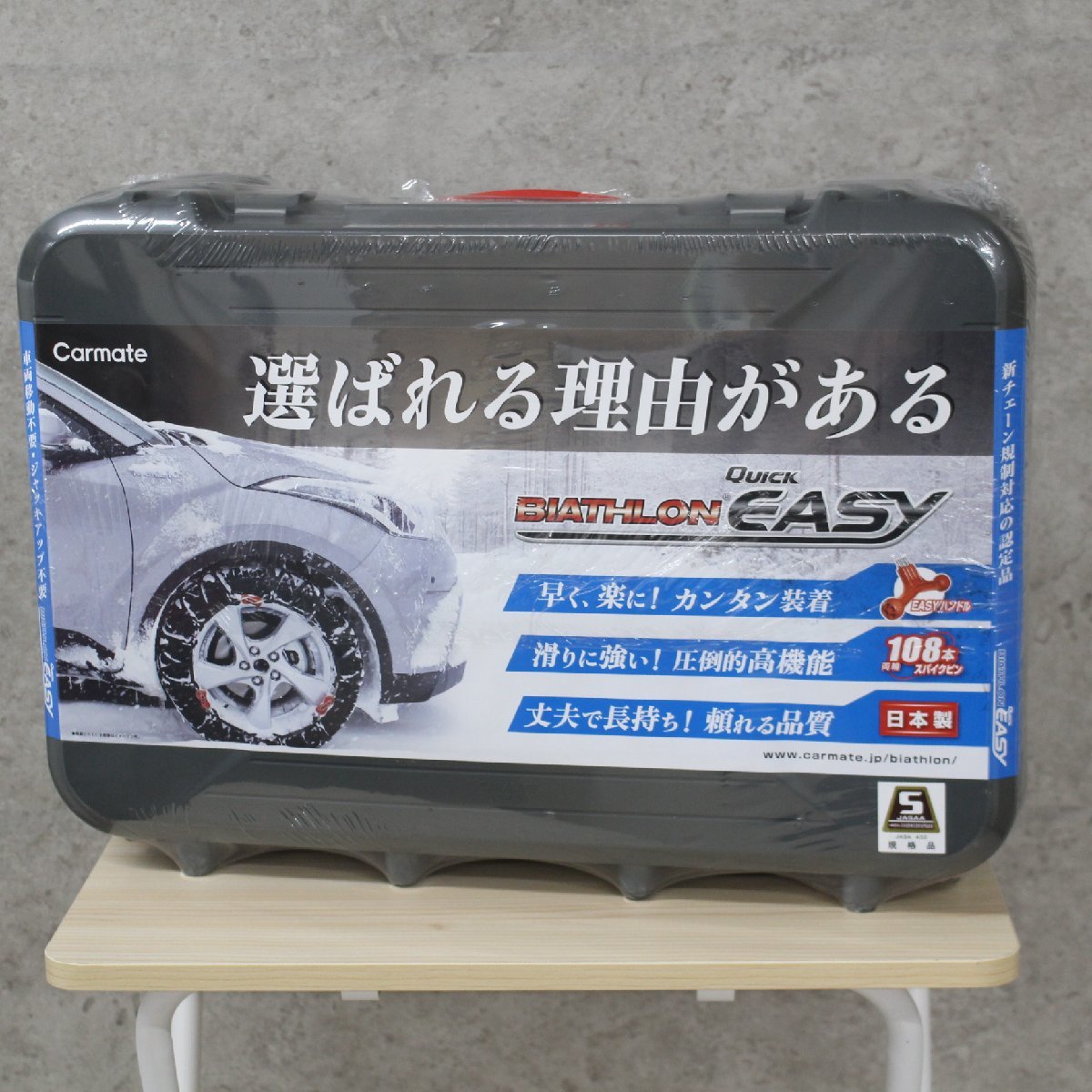 東京都町田市にて カーメイト 非金属タイヤチェーン バイアスロンクイックイージー QE15  を出張買取させて頂きました。