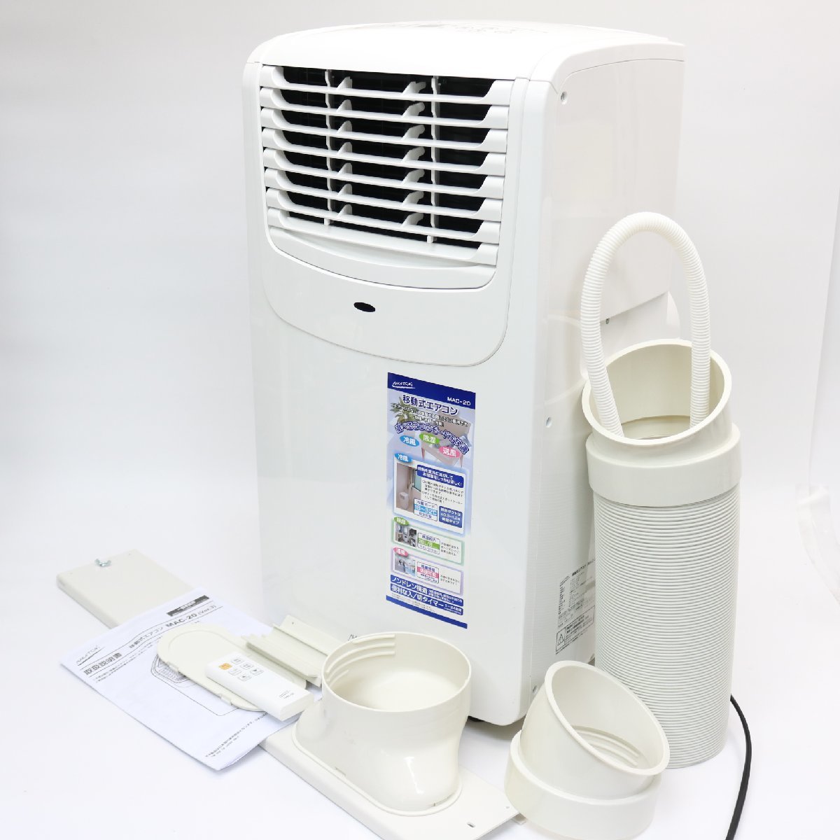 東京都渋谷区にて ナカトミ 移動式エアコン 冷房専用タイプ MAC-20 2019年製 を出張買取させて頂きました。