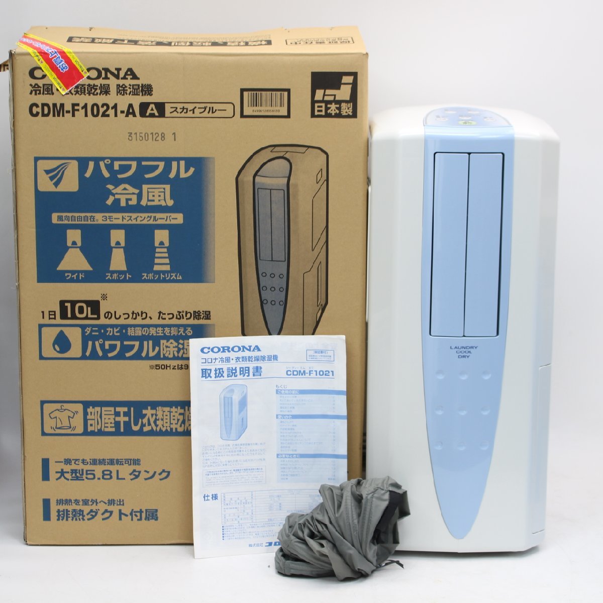 東京都杉並区にて コロナ 冷風 衣類乾燥 除湿機 CDM-F1021  2021年製 を出張買取させて頂きました。