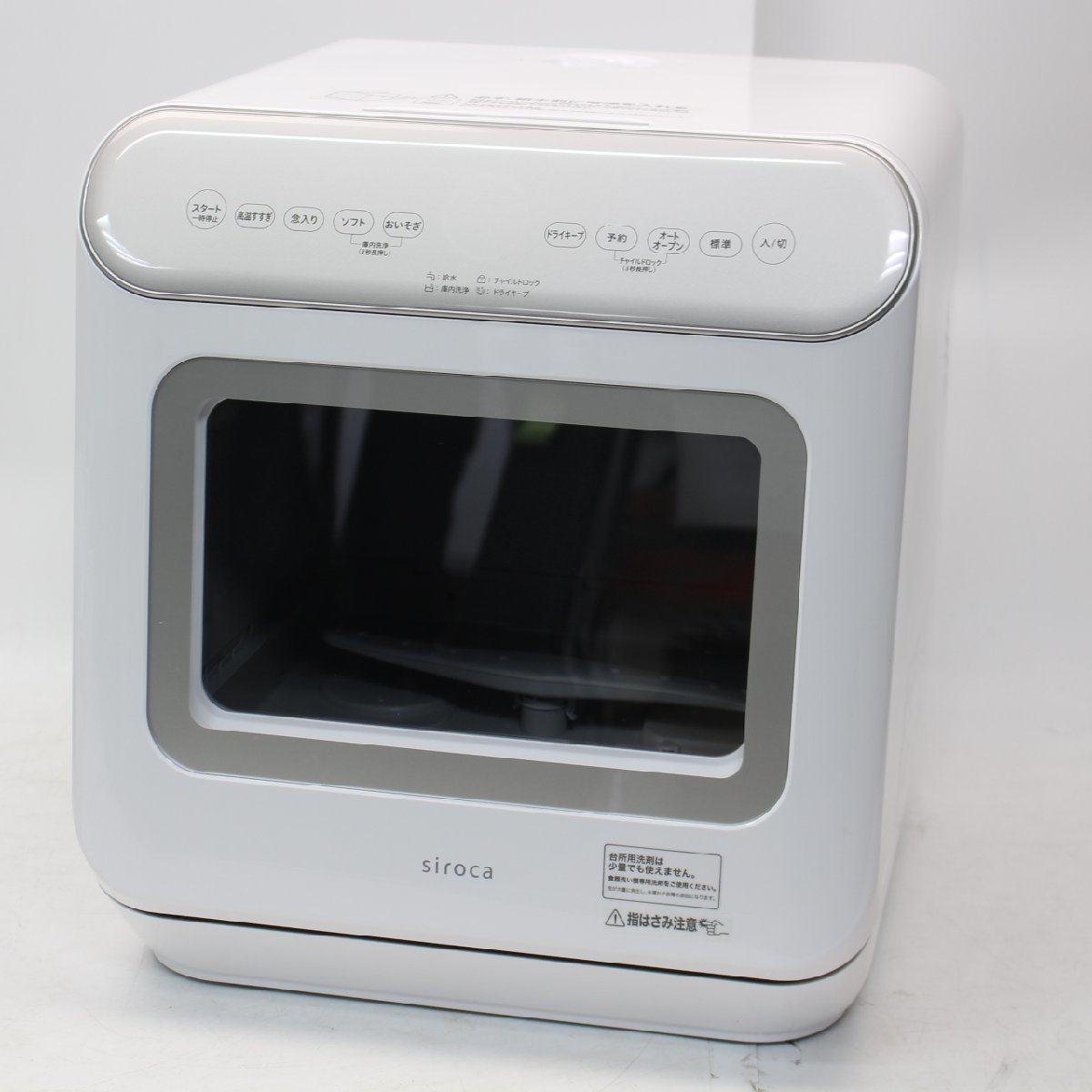 東京都世田谷区にて シロカ 食器洗い乾燥機 SS-MA251 2022年製 を出張買取させて頂きました。