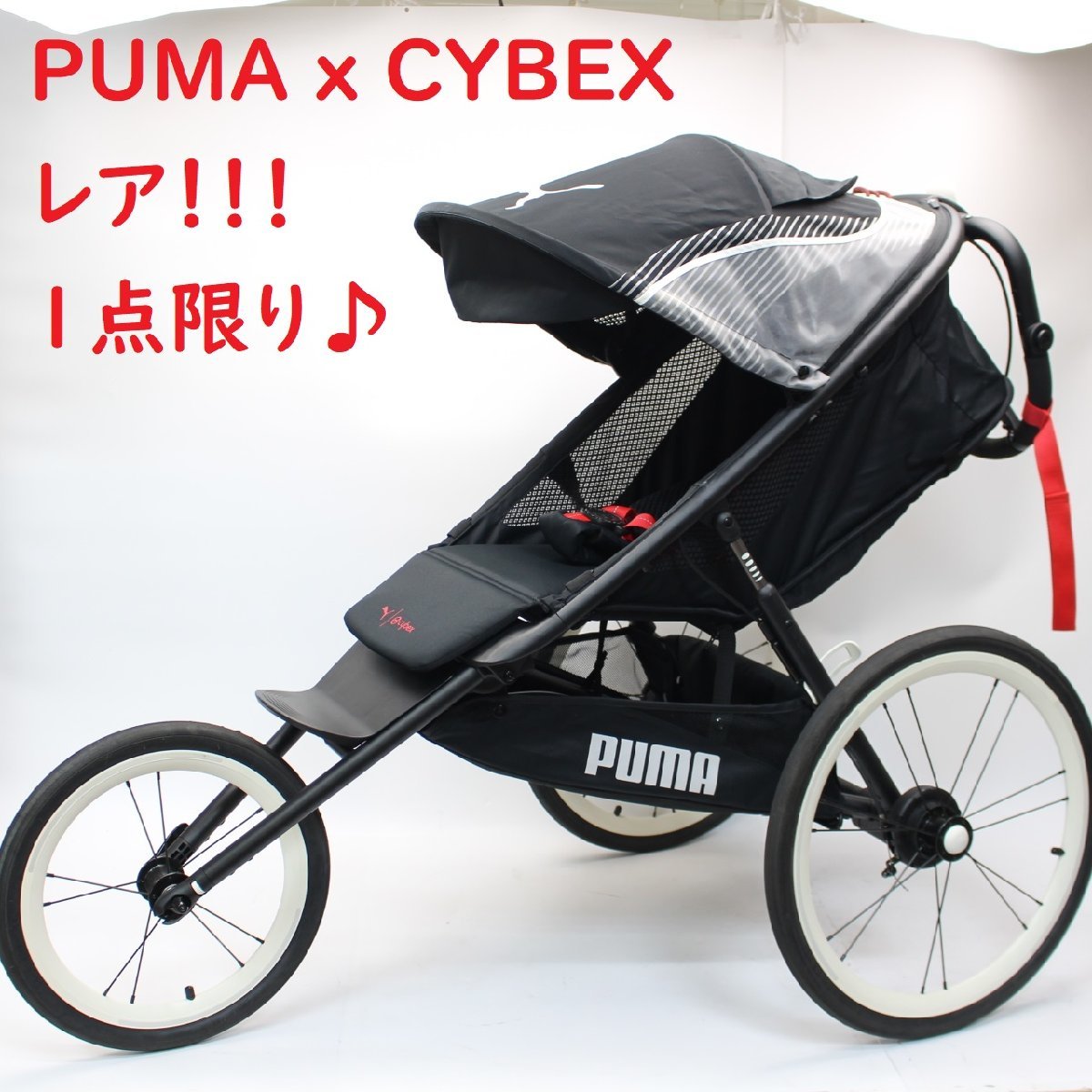 横浜市緑区にて PUMA x CYBEX ランニング用ベビーカー   を出張買取させて頂きました。