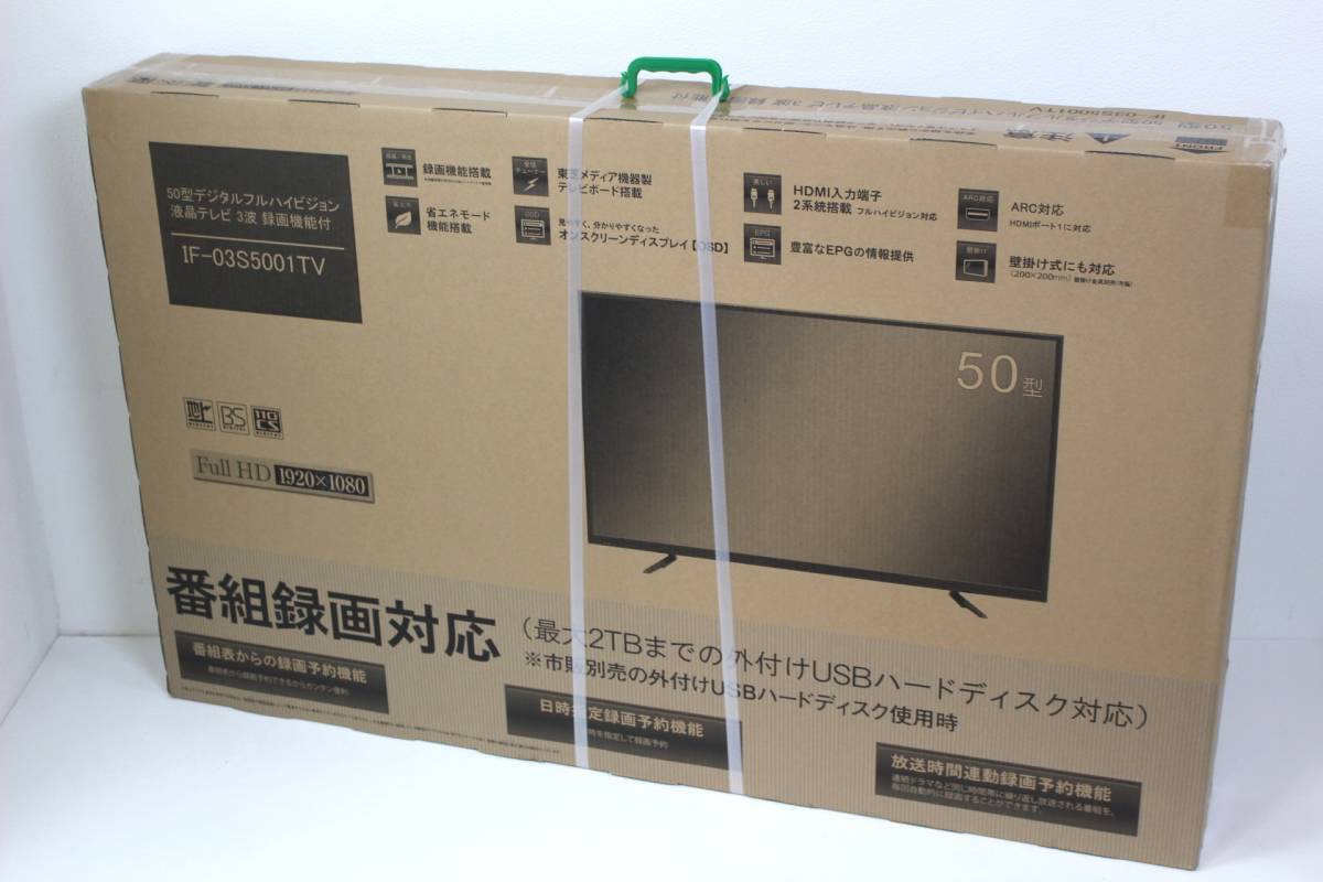 ☆★シンプルＴＶ☆★レボリューション デジタルフルハイビジョン ５０型液晶テレビ
