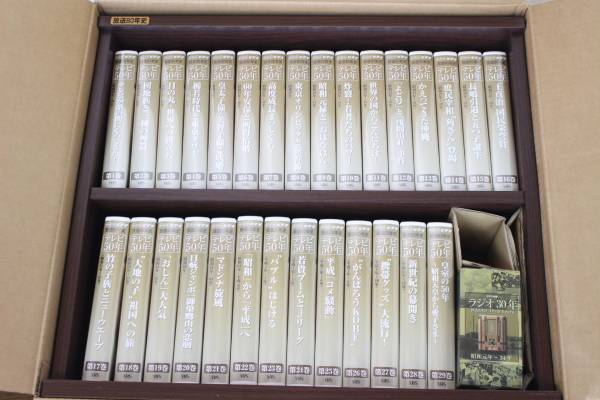 NHK放送80年史（CD全6枚 VHSビデオ全29巻セット） - 川崎市・横浜市で家具・家電の買取リサイクルショップ｜リサイクルオフ